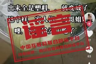 做鬼脸不尊重人？维卡里奥回怼威尔逊：我只尊重也尊重我的人